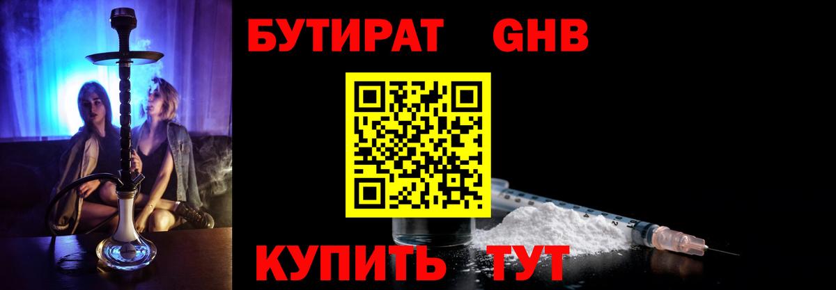Бутират BDO 33% Тихвин