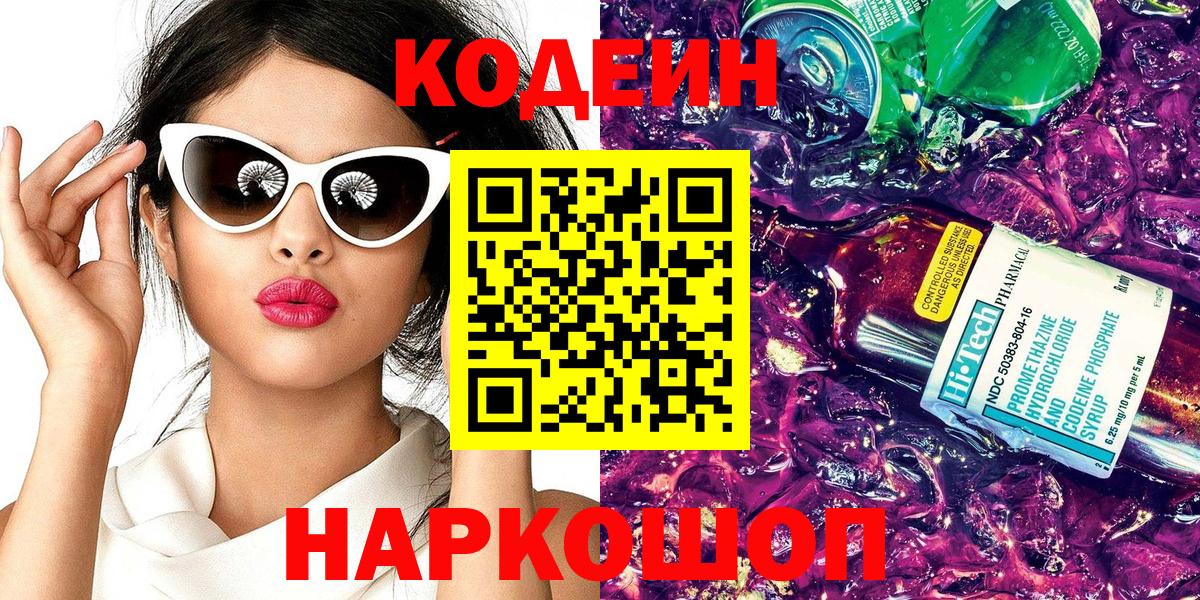 Тихвин  Кодеин Purple Drank  Codein Purple Drank  Вход с VPN 